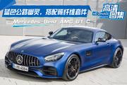 奔驰AMG GT 7月报价 深圳最大折扣9.8折