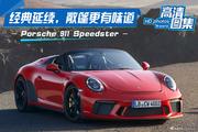 确认过眼神，遇上对的车，保时捷911全国113.37万起