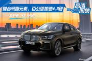 买车选择宝马X6M好不好？先问最高优惠29.10万您还满意吗？