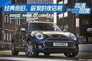 新一轮价格战来袭，MINI CLUBMAN全国最高直降4.81万