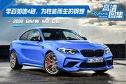 还在纠结买啥车？不如看看宝马M2，全国最高直降3.72万