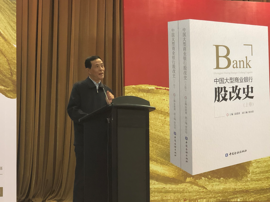 王广谦出席好书分享会中国大型商业银行股改史并演讲