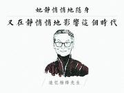 锐见：谁在悼念杨绛，谁在抹黑杨绛