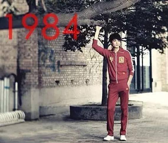 32年前的1984年