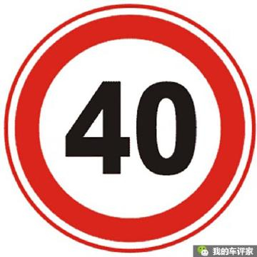 开车限速标志怎么看 q90a3d.jpg