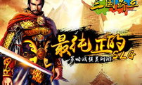 三国鼎立online你未必玩的转