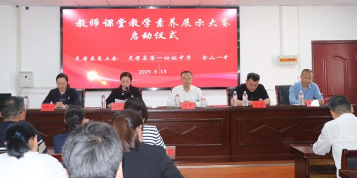 教师课堂教学素养展示大赛_中学课堂教学艺术_灵璧县总工会支持活动