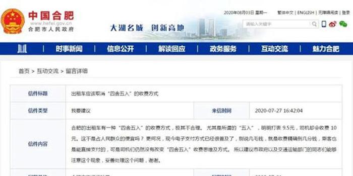 网友建议取消出租车收费“四舍五入” 合肥官方回复