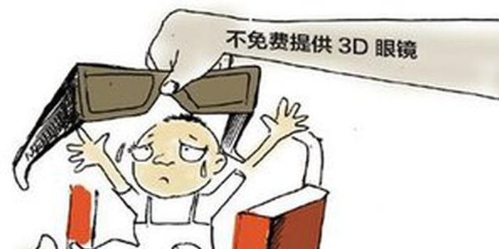 儿童免票看电影却要买3D眼镜 合肥一影城此举