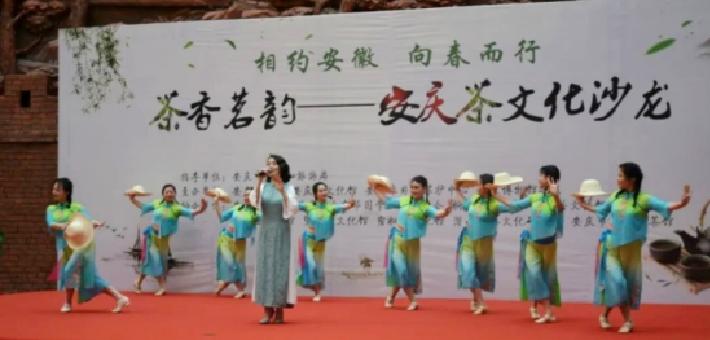 “茶香茗韵——安庆茶文化沙龙”成功举办