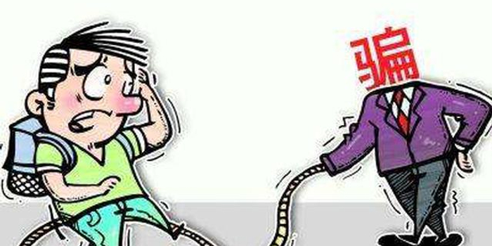 女子想追回被骗的1万元 结果又被黑客骗了5