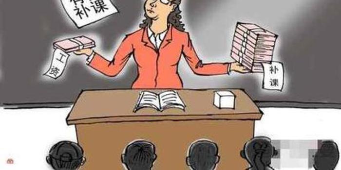 安徽省教师需谨记有偿补课有风险