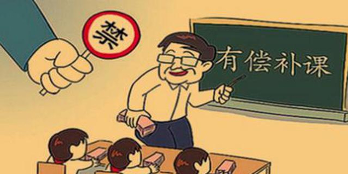 合肥市教育局通报4起有偿补课案例
