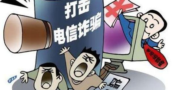 电信诈骗能破案吗 w700h350z1l10t10975.jpg