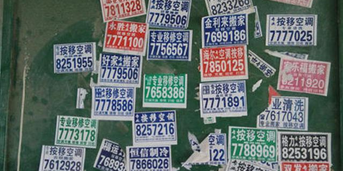 贴广告手机号被停