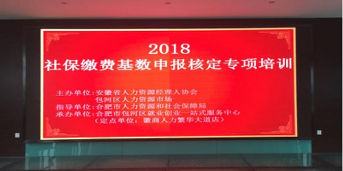 2018社保缴费基数申报核定专项培训会顺利举