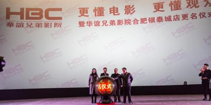 华谊兄弟影院合肥银泰城店更名 邀您观影《芳