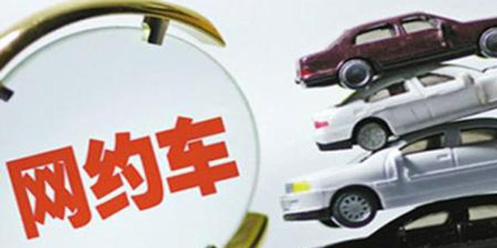 合肥网约车纳入出租车管理范围 司机故意绕道