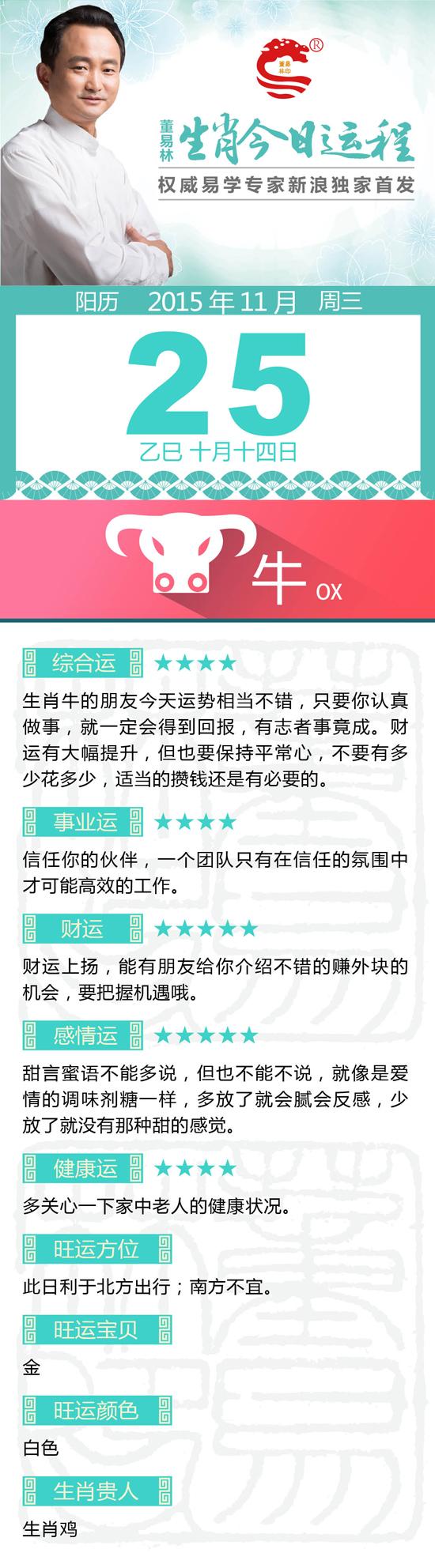 11月25日生肖牛运势