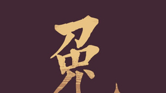 生肖兔运势及开运方位