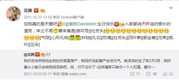沈腾,10月23日,自封天蝎座