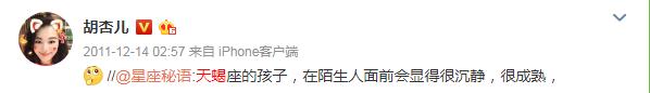 胡杏儿,11月6日,天蝎座
