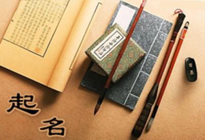 教子一艺,不如赐子好名!