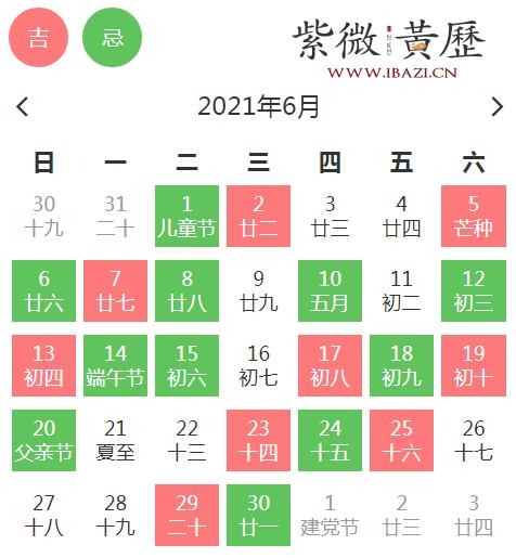 6月上交提案吉日