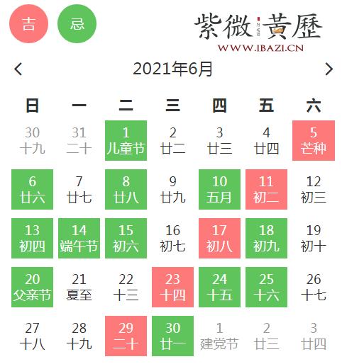 6月开工/开业吉日