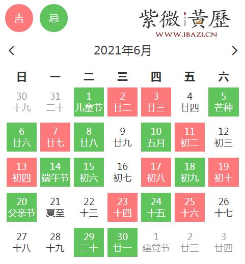 6月聚会吉日