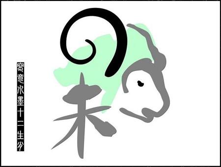 生肖羊