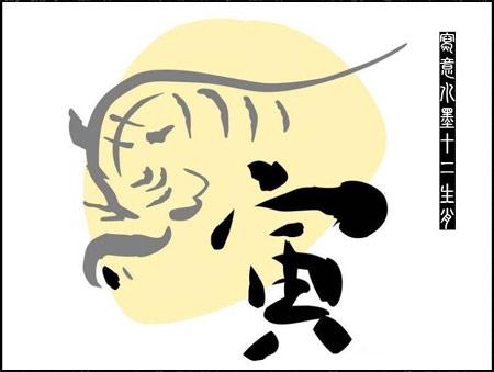 生肖虎