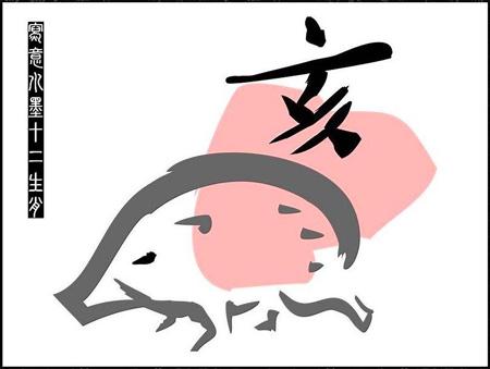 生肖猪