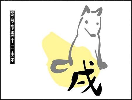 生肖狗