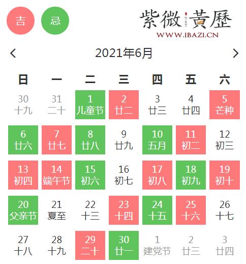 6月买衣服吉日