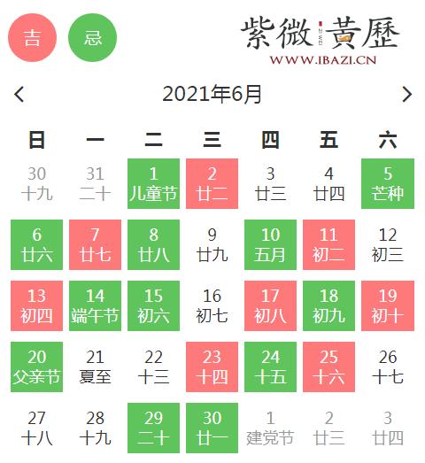 6月相亲吉日