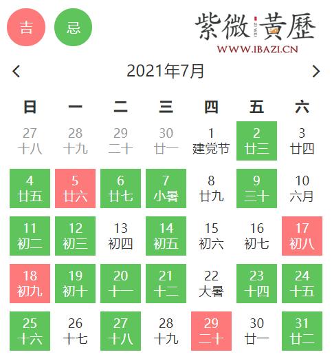 7月开工/开业吉日