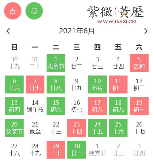 6月买房吉日