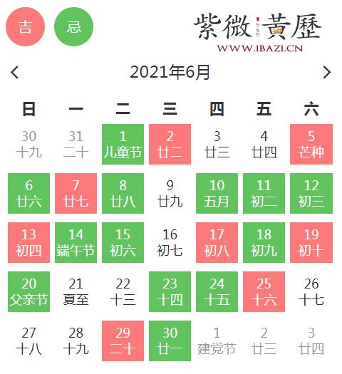 6月搬家吉日