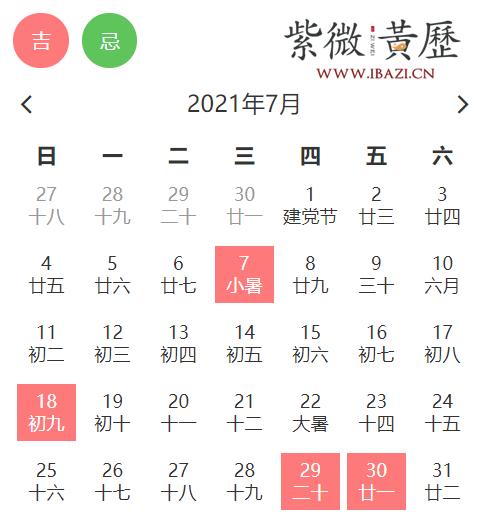 7月迁新居吉日