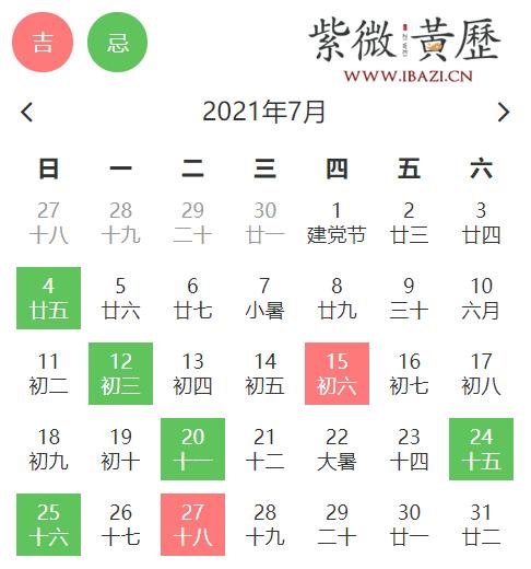 7月美容理发吉日