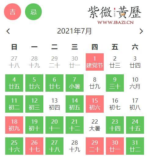 7月相亲吉日