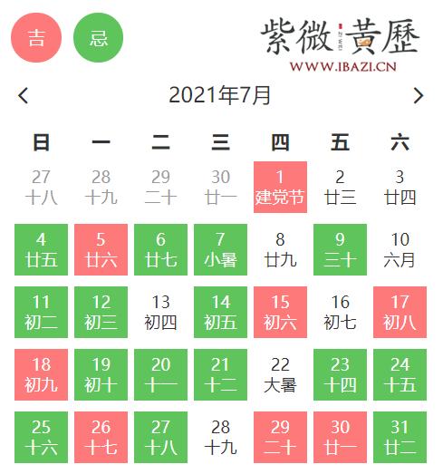 7月聚会吉日