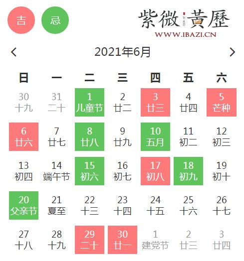 6月美容理发吉日