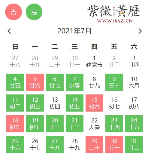 7月旅游吉日