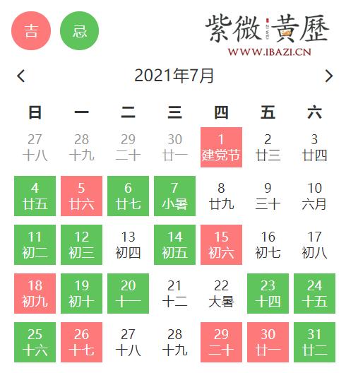 7月买衣服吉日