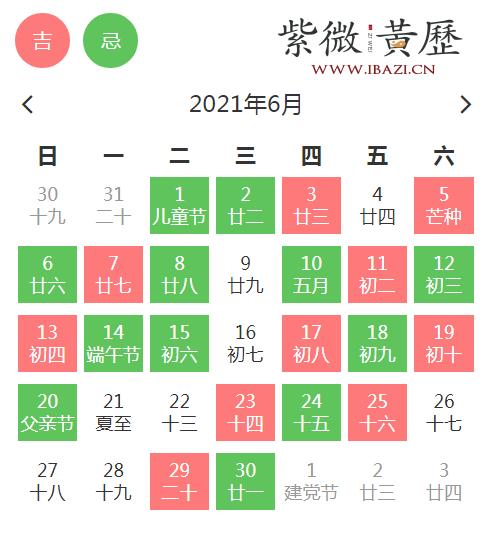 6月旅游吉日