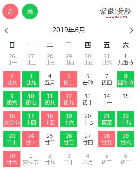 搬家吉日