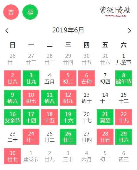 相亲吉日