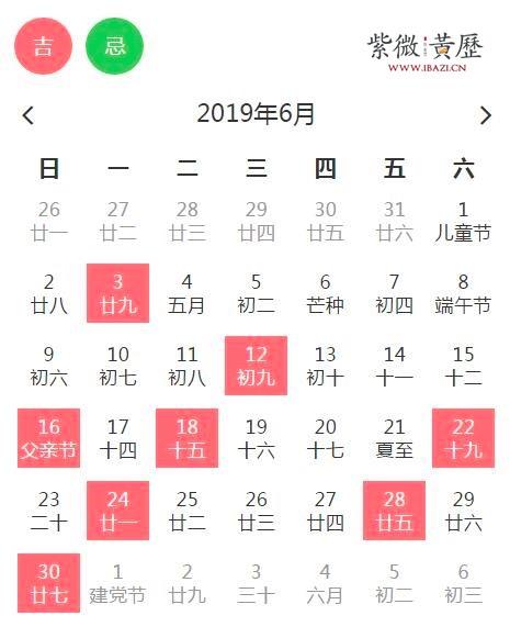 迁新居吉日
